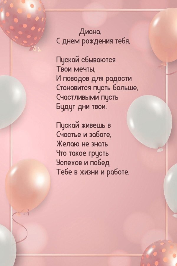 день рождение