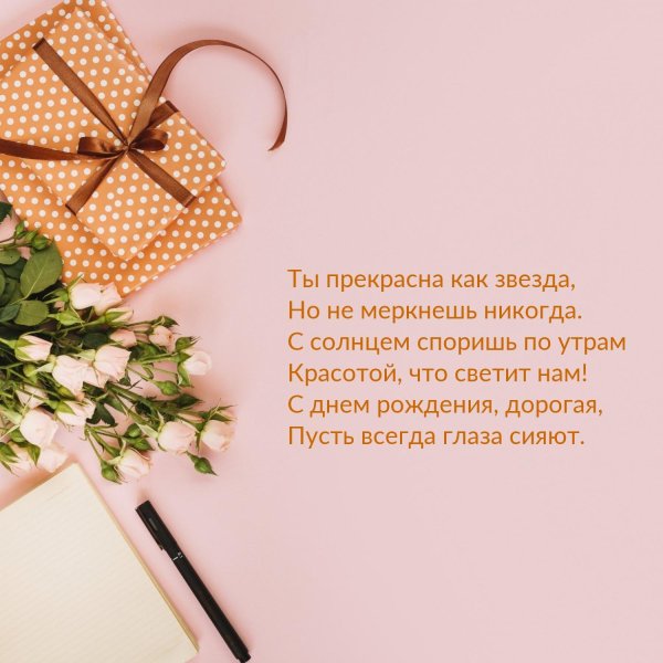 с день рождение