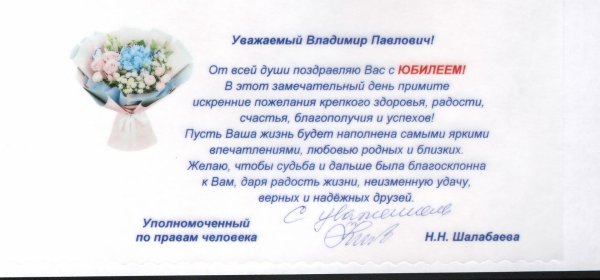 Владимир с днем рождения с пожеланиями