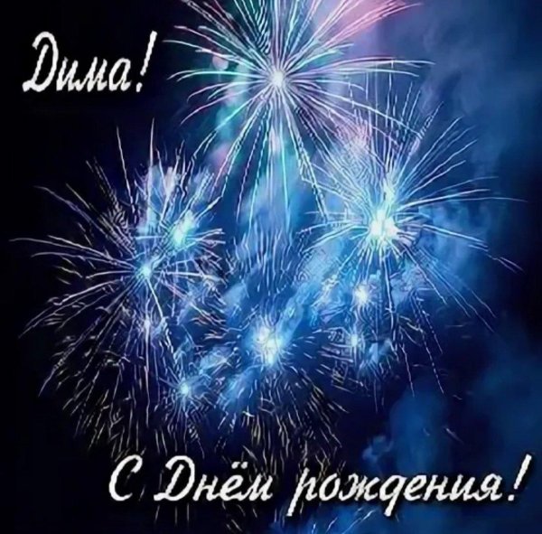 салют на день рождения