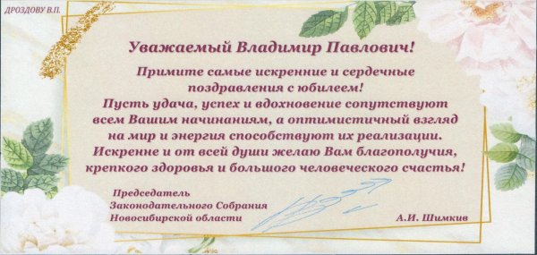 поздравление с юбилеем губернатора