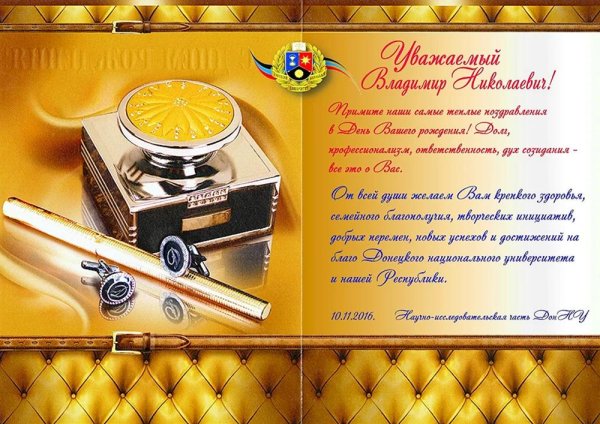 с днем рождения владимир николаевич