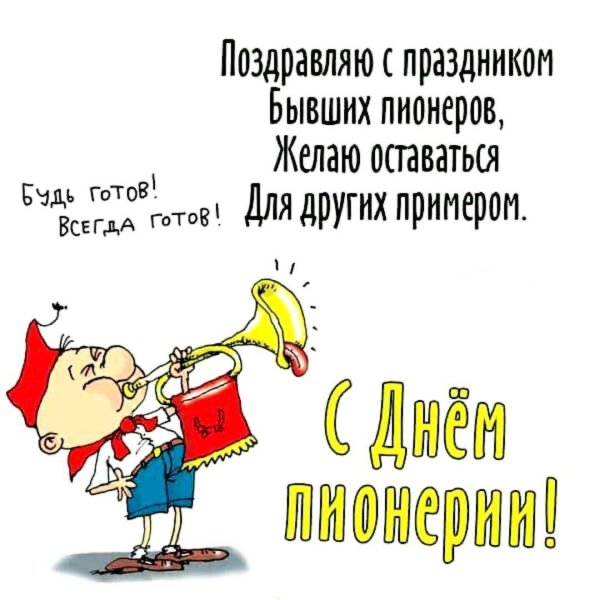 день пионерии