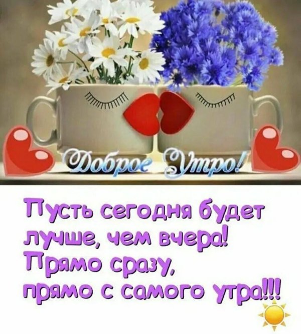 пусть сегодня будет просто хороший день