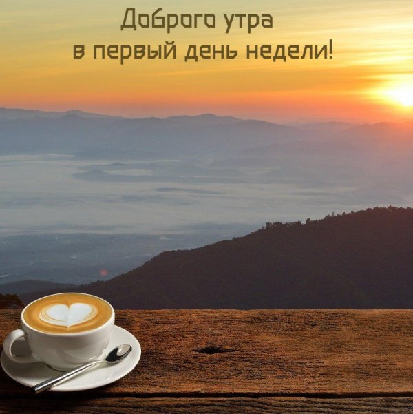 кофе на рассвете