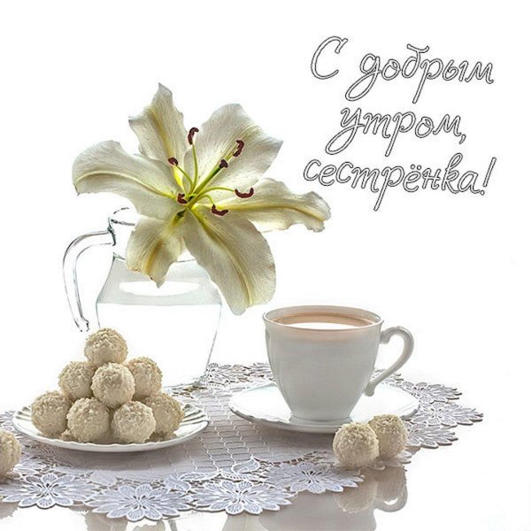 доброго утра открытка