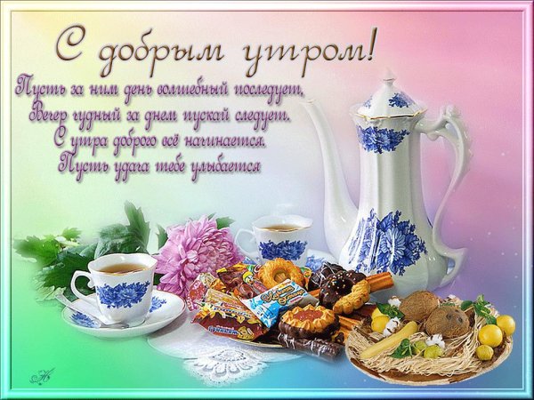 добра утра
