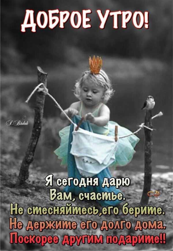 Доброе утро наташа