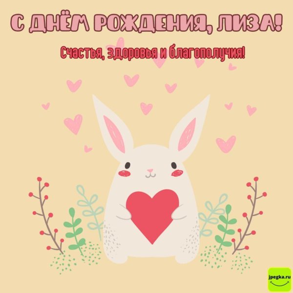 милые открытки с днем рождения