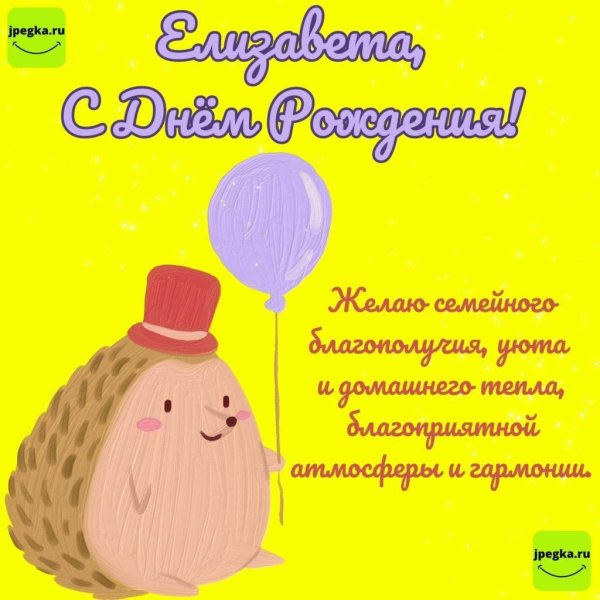 поздравление с днём рождения василине открытка