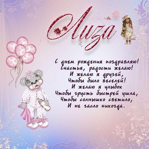 поздравление для лизы