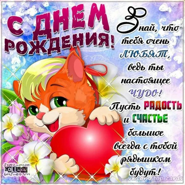 поздравление на день рождения девочке