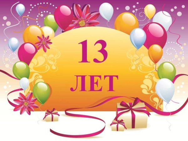 ко дню рождения