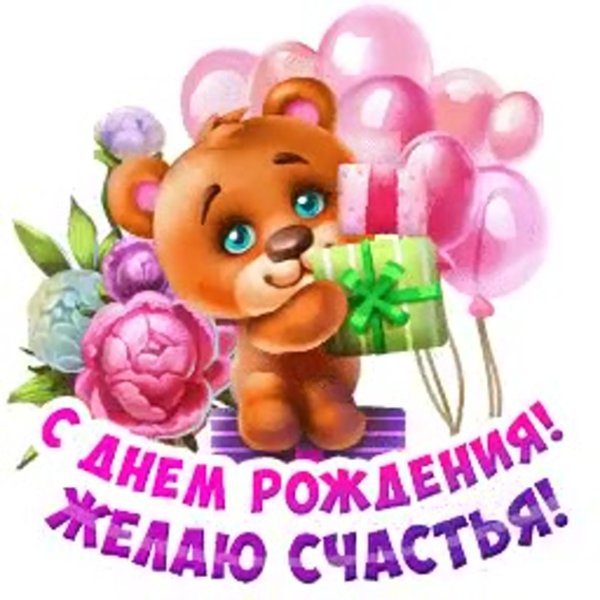 поздравительные стикеры