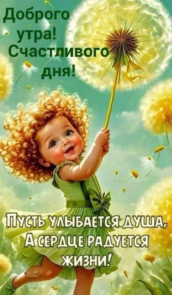 счастье и радости