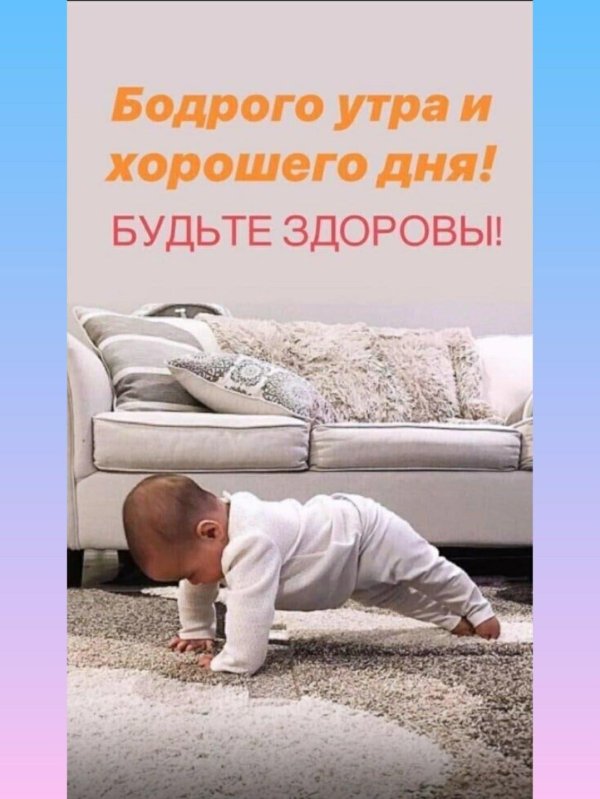 дети доброе утро