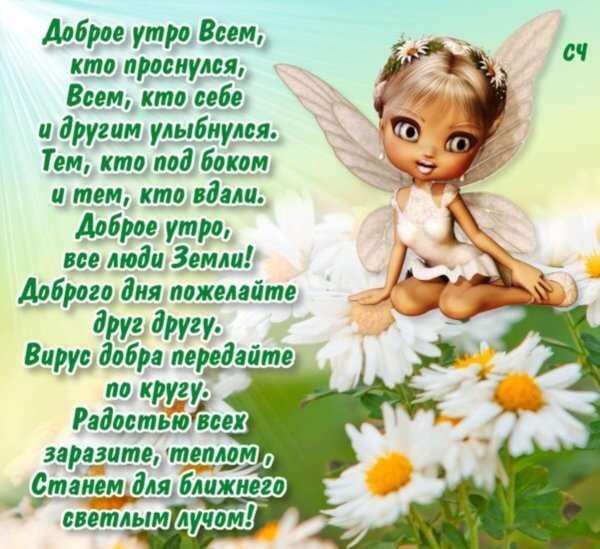 всем кто проснулся доброе утро