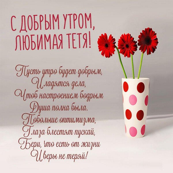 доброе утро доченька