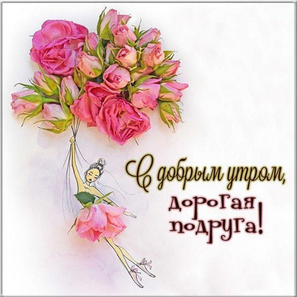 моей подруге