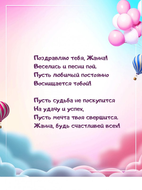 с день рождение