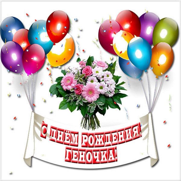 с день рождение