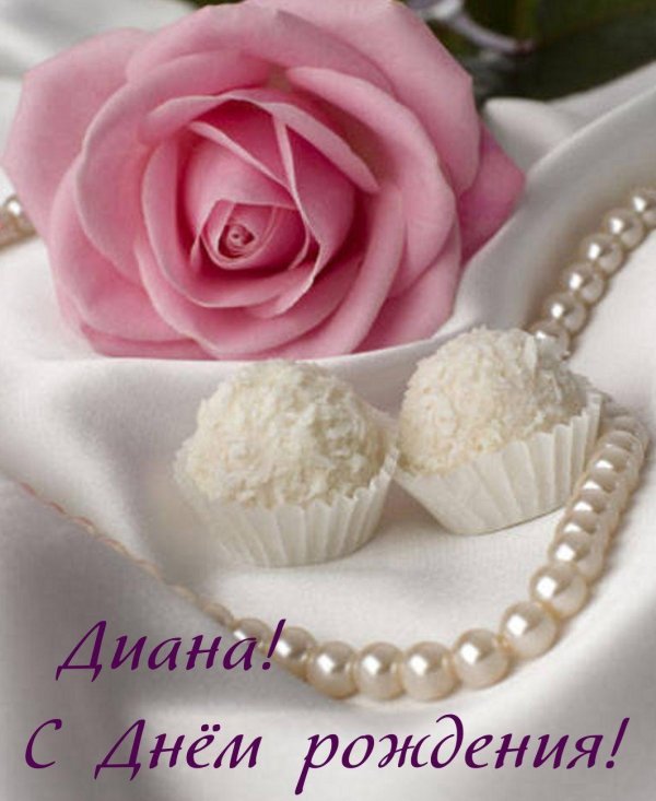 розы и жемчуг