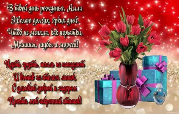 с днём рождения аллочка