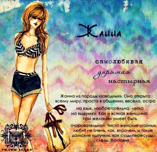 значение женских имен