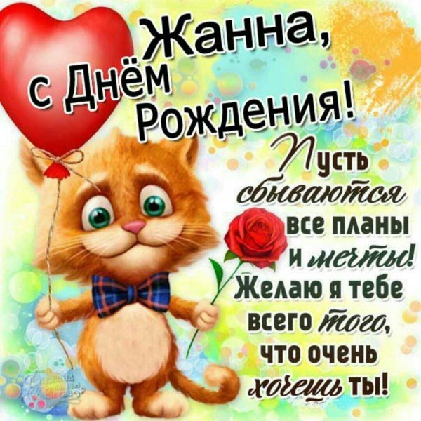 с днем рождения нина