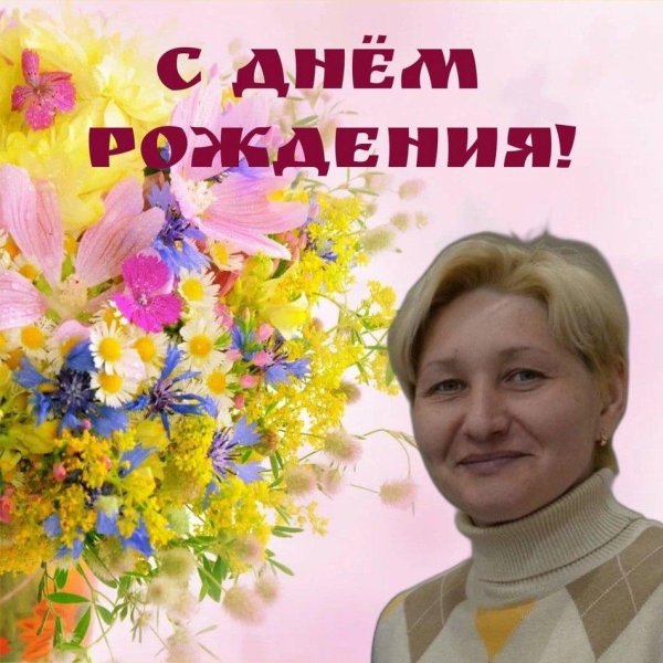 с днём рождения жанна николаевна