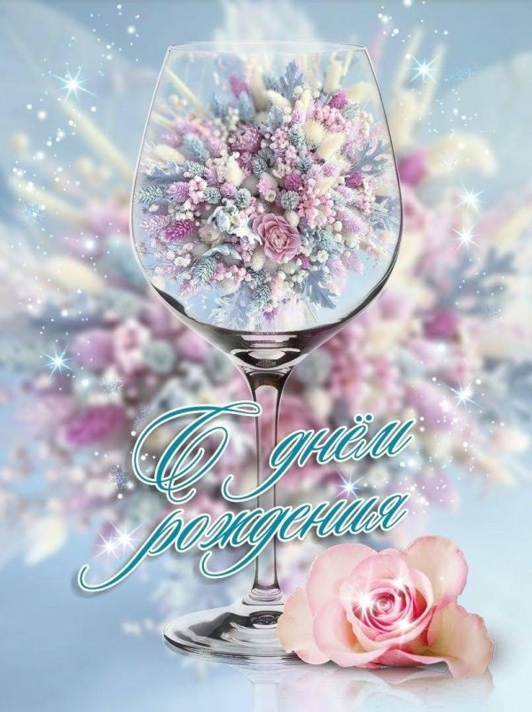 изысканные открытки с днем рождения