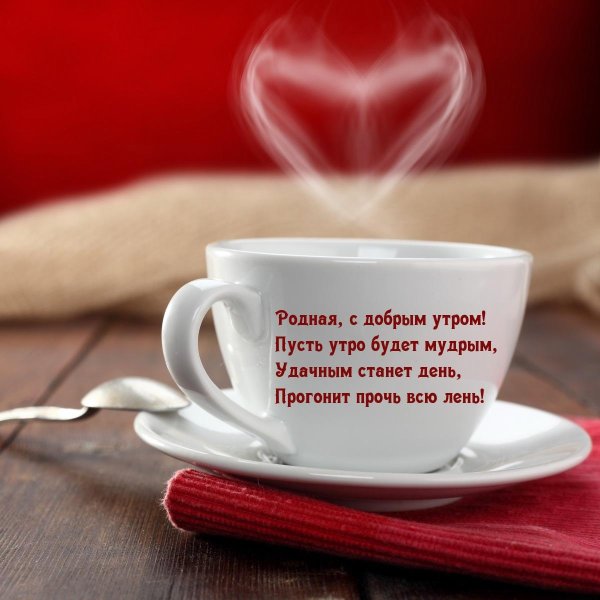 доброго утра любимому мужчине