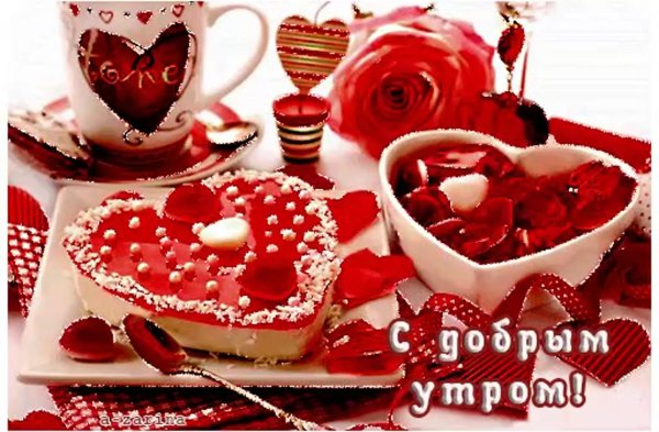 открытки с добрым утром
