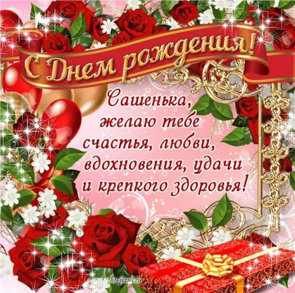 для поздравления с днем рождения