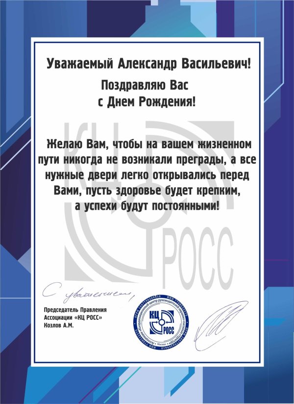 александр геннадьевич с днем рождения