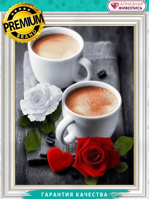 алмазная мозаика кофе