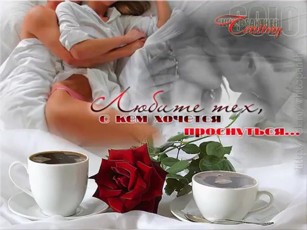доброе утро мужчине нежные любимому