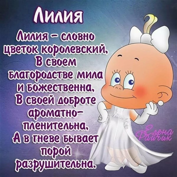 имена лилия
