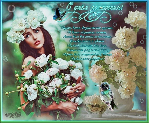 поздравление с днём рождения женщине рита