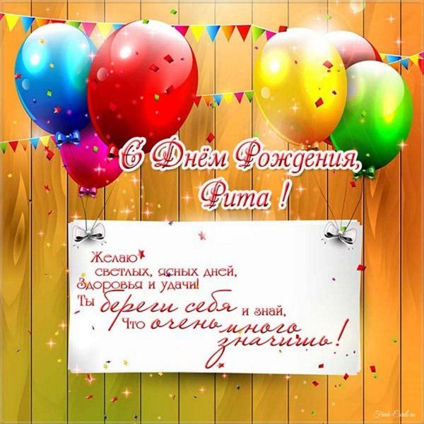 маргарита с днем рождения