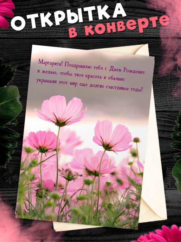 открытка конверт