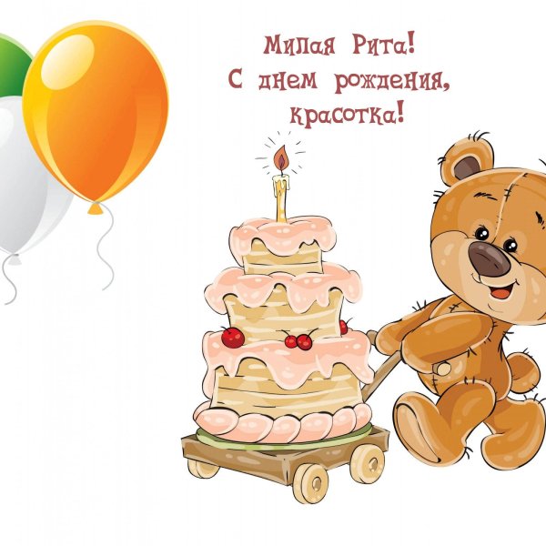 день рождение