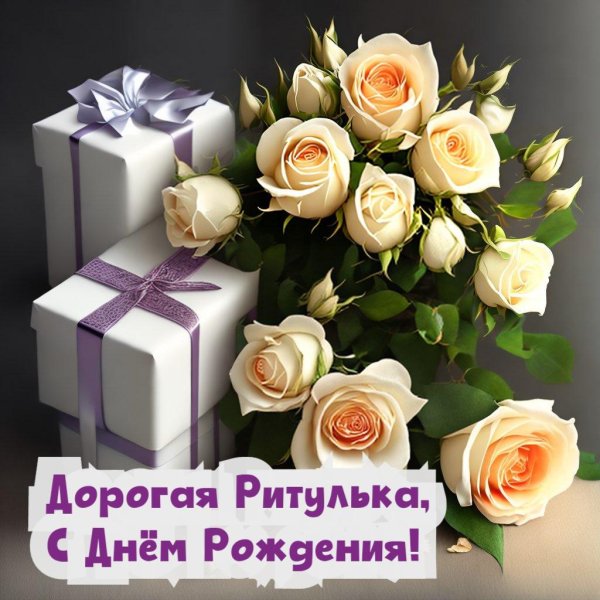 с день рождение