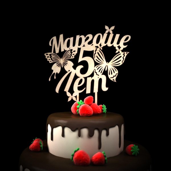 топпер 2 года для торта