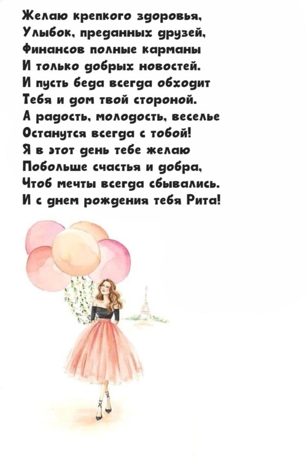 маргарита с днем рождения