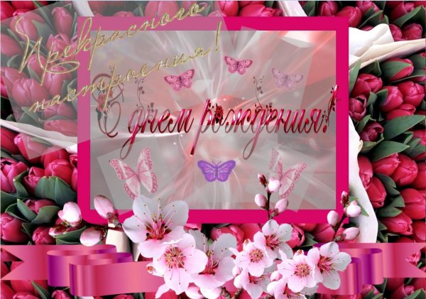 день рождение