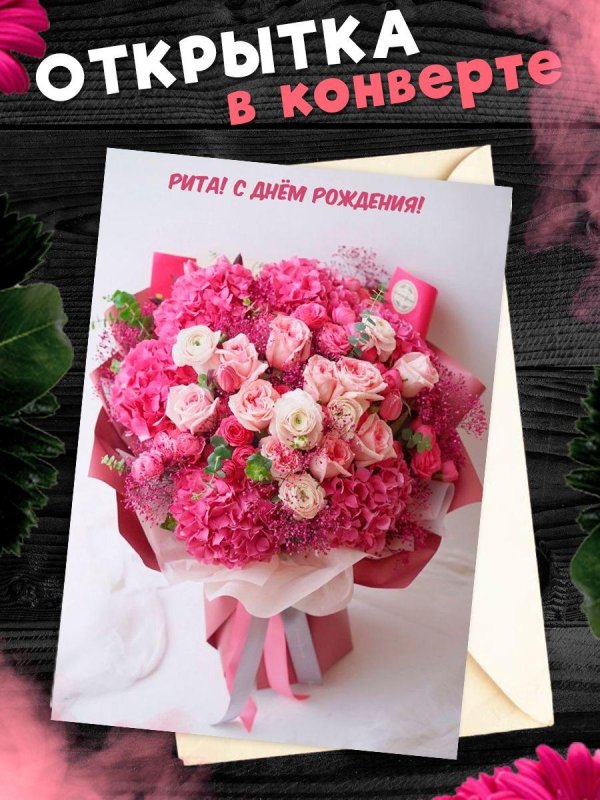 поздравительная открытка