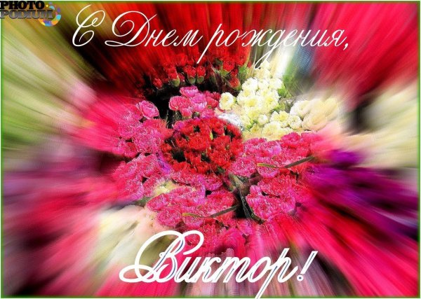 день рождение