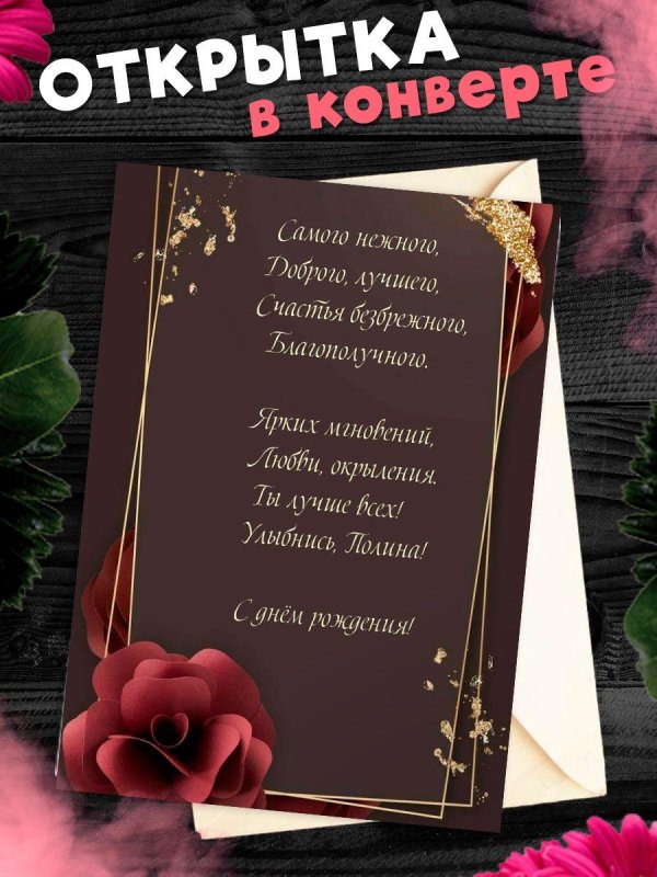 открытка конверт