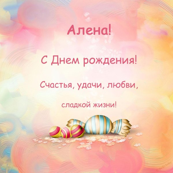 с день рождение